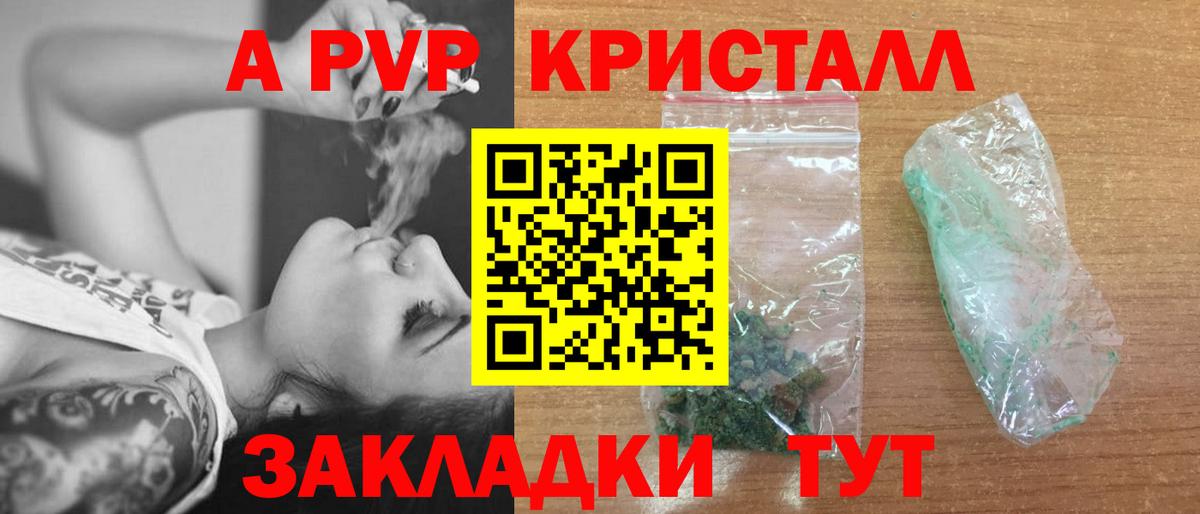 A PVP кристаллы  Альфа ПВП Соль  Гай  Вход с VPN 