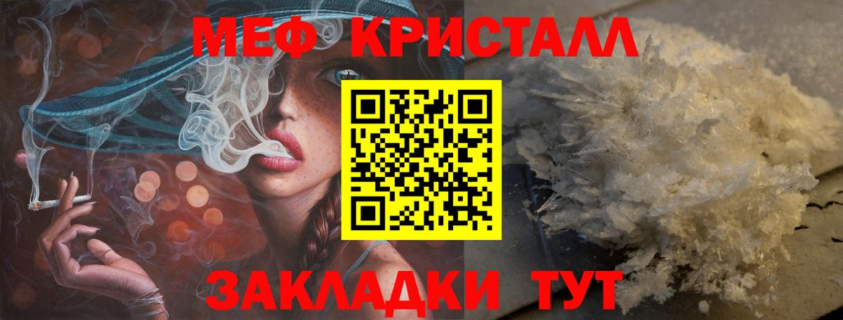 Меф кристаллы Гай