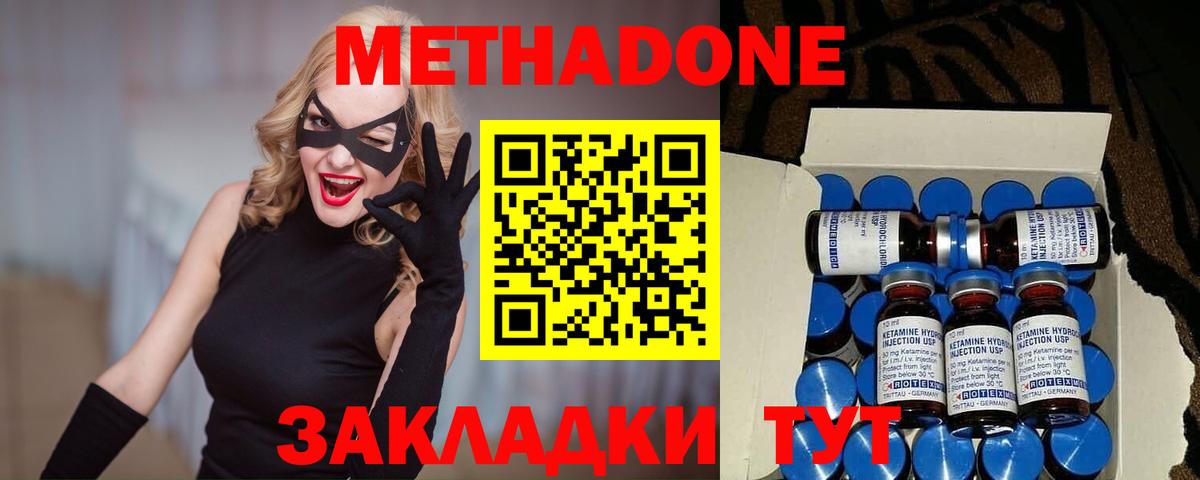 Метадон methadone  Вход с VPN  Гай 